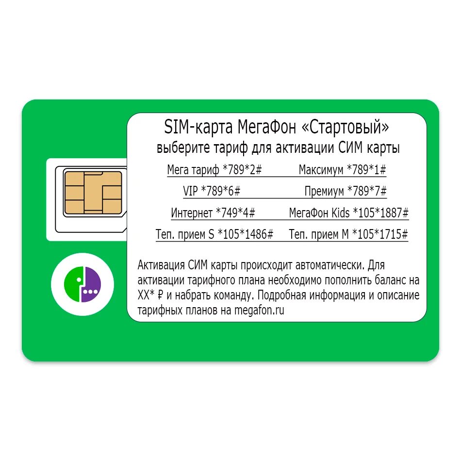 Активация SIM-карты МЕГАФОН. Активация сим карты МЕГАФОН. Команда для активации сим карты МЕГАФОН. Активация сим карты МЕГАФОН для телефона.