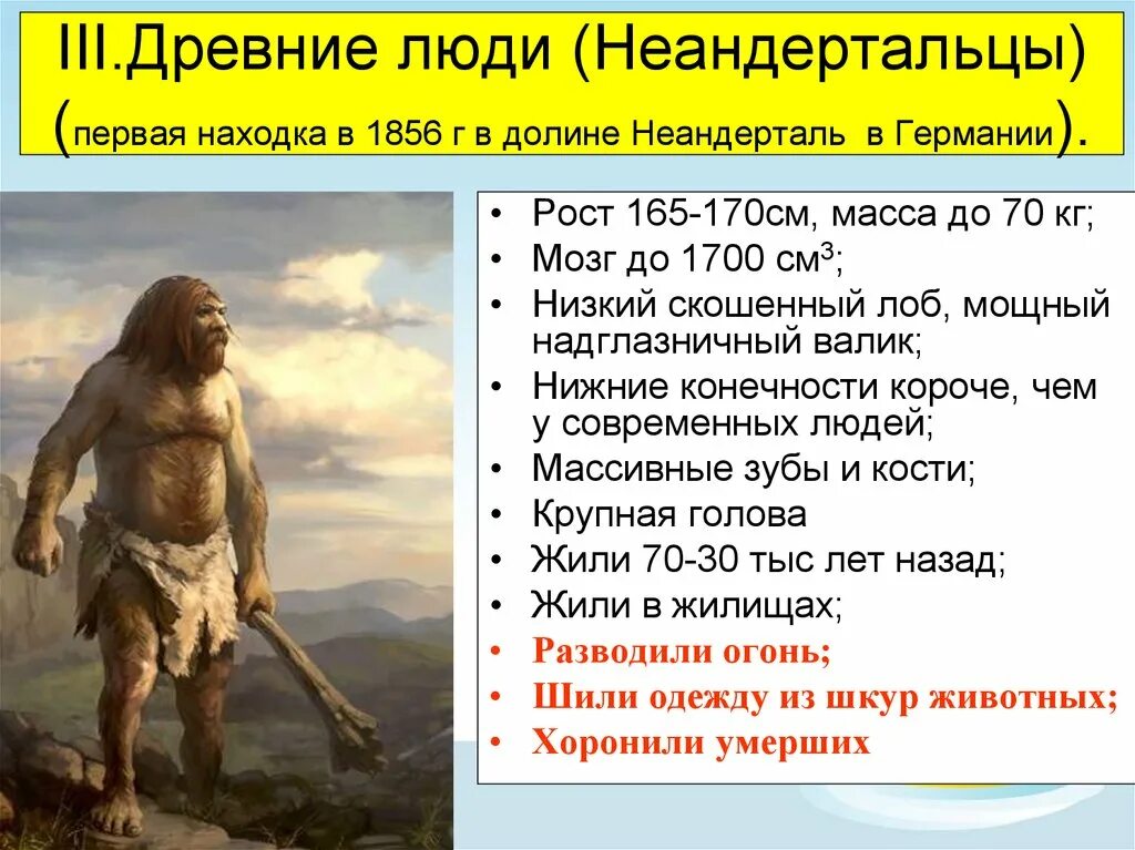 Хомо сапиенс появился в эпоху. Палеоантропы или древние люди неандертальцы. Неандерталец рост. Древние люди - Палеоантропы, неандертальцы.