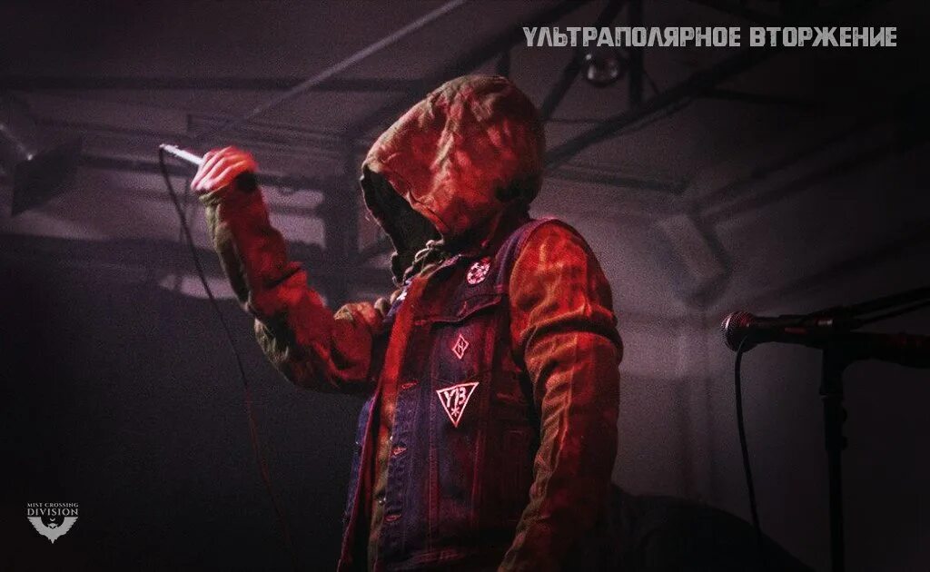 Ультраполярное вторжение погода. Ультраполярное вторжение. Ультраполярное вторжение. Ультраполярное вторжение группа. Ультраполярное вторжение группа.