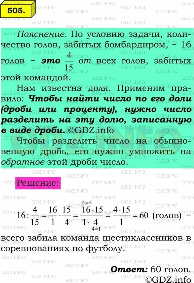 Математика 6 класс номер 505. 6 класс номер 505. 6 класс номер 505. Номер 505 матем 5 класс. 6 класс номер 505.
