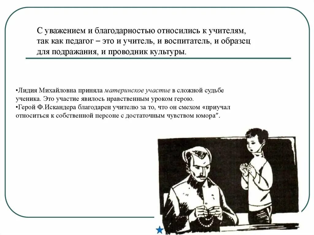 Каким запомнил своего учителя герой рассказа. 13 Подвиг Геракла Харлампий Диогенович. 13 Подвиг Геракла образ учителя Харлампия Диогеновича. Характеристика учителя из рассказа тринадцатый подвиг Геракла. Образ учителя Харлампия Диогеновича.