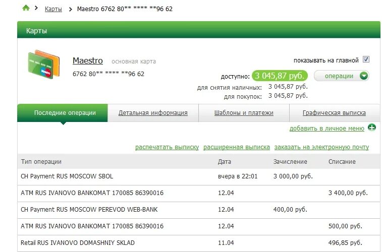 Доступные средства на счете. Деньги на счету. Зачисление денег на карту. Миллион на счету. Счет Сбербанка.