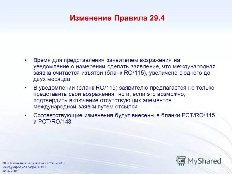 Изменение от 22 июня