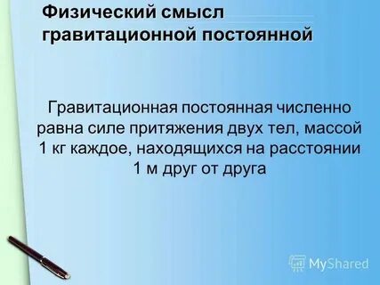 Физический смысл инерции