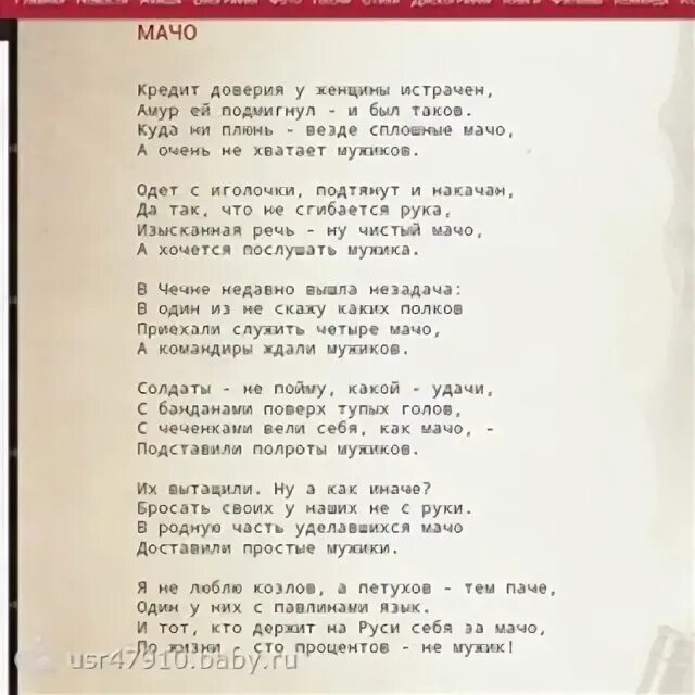 Стихи Розенбаума. Стих Розенбаума про мачо. Стих про мачо и мужика Розенбаум текст. Стихи Розенбаума про Возраст текст. Песни где слова мужчина