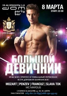 Песни для стрипа