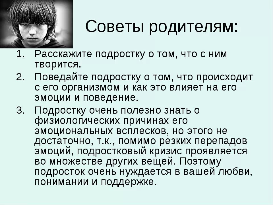 Тест для подростка 14 лет. Советы родителям подростков. Советы для родителей подростков. Рекомендации родителями подростков. Рекомендации для родителей подростков.