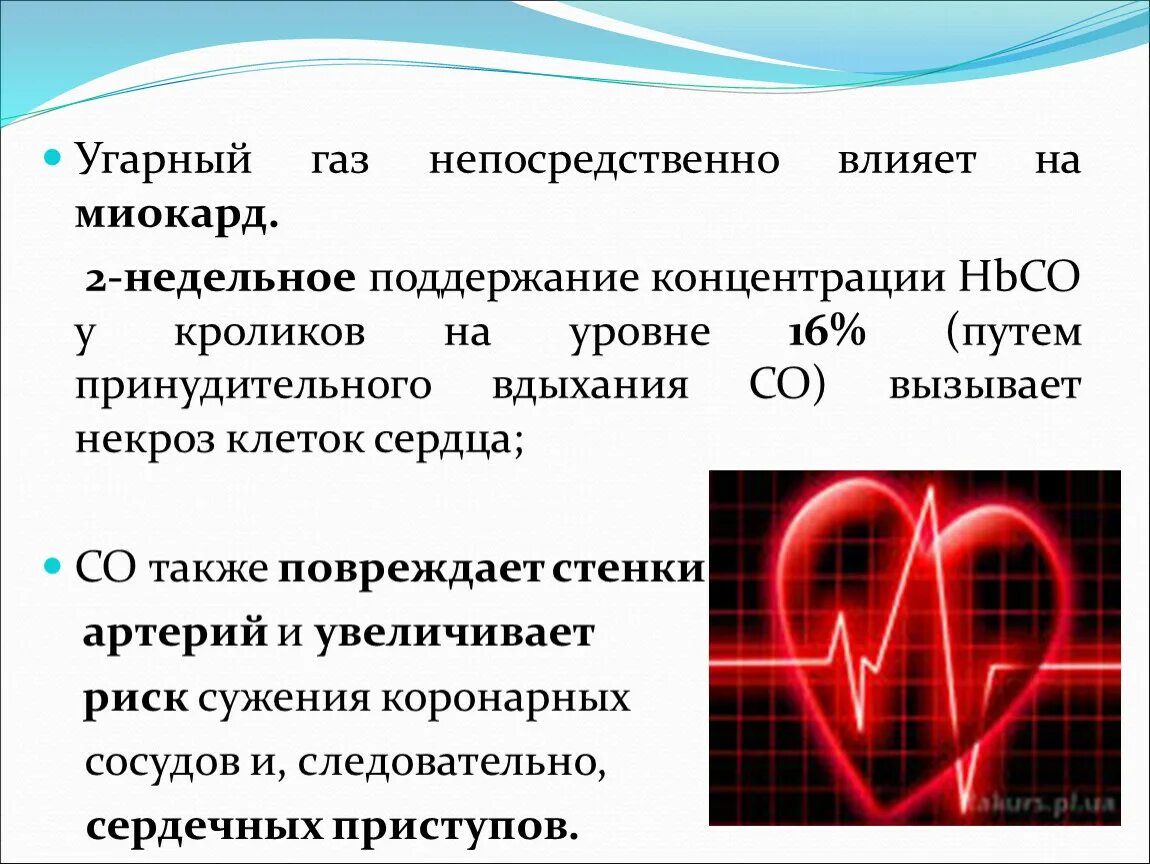 Появление угарного газа. УГАРНЫЙ ГАЗ. УГАРНЫЙ ГАЗ И окись углерода. УГАРНЫЙ ГАЗ опасность. Презентация по химии оксид углерода УГАРНЫЙ ГАЗ.