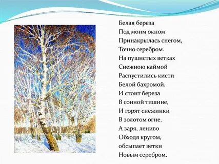 Белая береза вопросы
