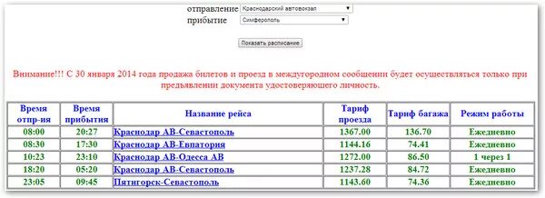 Краснодар-архипо-осиповка автобус. Билеты на автобус краснодар архипо осиповка. Маршрутное такси. Новороссийск кабардинка автобус. Расписание автобусов краснодар архипо осиповка с автовокзала.