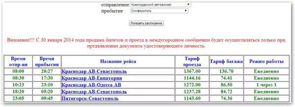 Расписание 96 автобуса краснодар. Расписание автобусов Краснодар Архипо Осиповка. Краснодар-Архипо-Осиповка автобус. Расписание автобусов Архипо-Осиповка. Расписание автобусов горячий ключ Архипо Осиповка.