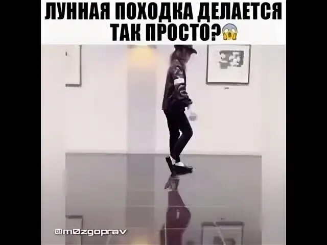 Как делать лунную походку. Лунная походка майкла джексона обучение. научиться делать лунную походку майкла джексона. как научиться делать лунную походку. научиться танцевать лунную походку.