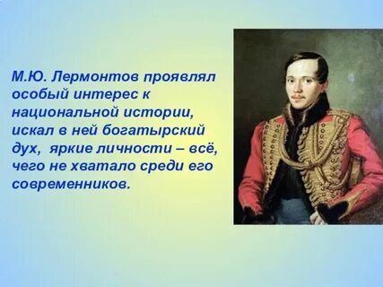 Связь поэму лермонтова с устным народным