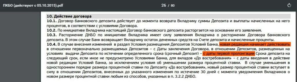 Переоформить вклад на другого человека