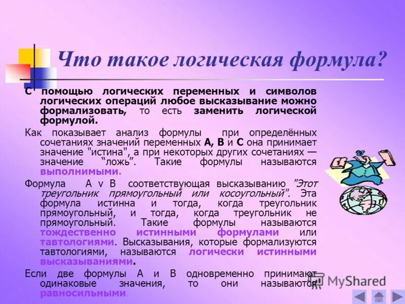 Логика высказываний. Формуле соответствует высказывание. Формуле соответствует высказывание. Как образуются формулы алгебры высказываний. Алгебра логики строгая дизъюнкция.