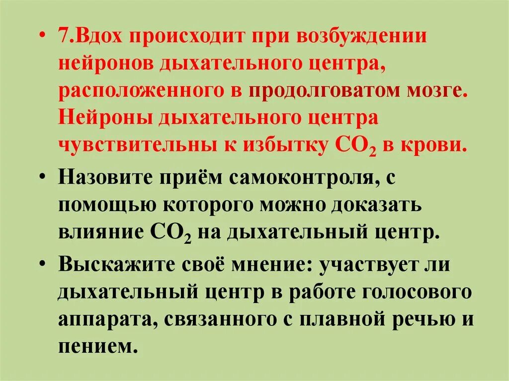 Нейроны дыхательного центра возбуждение которых. Возбуждение центра вдоха. Возбуждение дыхательного центра происходит при. Возбуждение центра вдоха происходит при:.