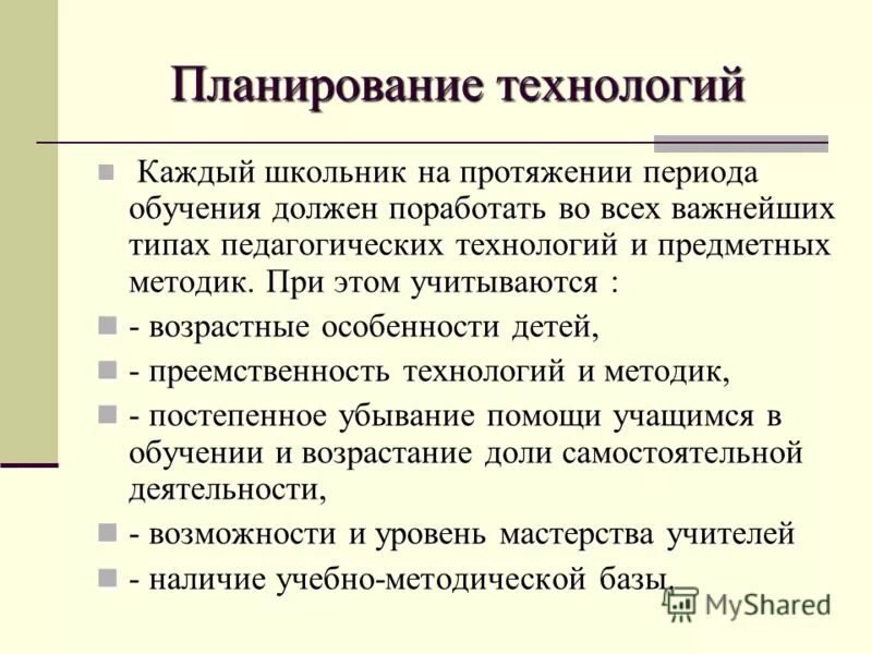 чему научился за время обучения в школе. изучение содержания будущей профессиональной деятельности. блочно-модульная технология обучения. уровень практической подготовки студента. на протяжении всего периода обучения.