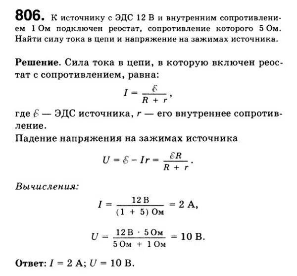 К эдс с внутренним сопротивлением подключена. К генератору с эдс 120в и внутренним сопротивлением 3 ом. напряжение на зажимах источника тока. внутренним сопротивлением 1 ом. внутреннее сопротивление эдс.