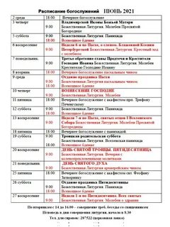 Всех святых минск расписание богослужений