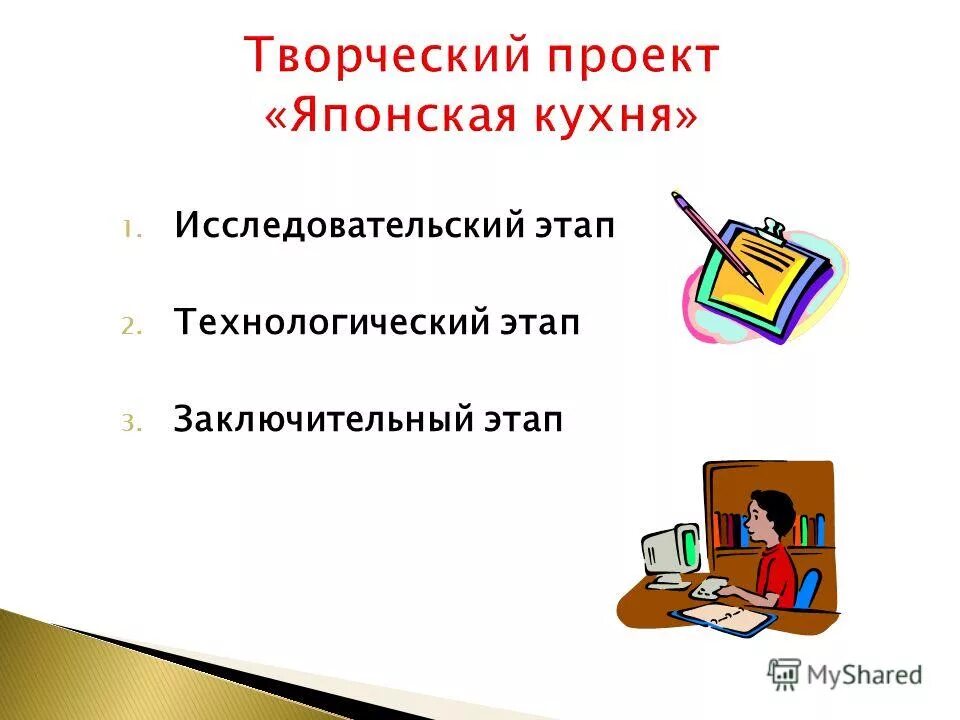 3 заключительный этап