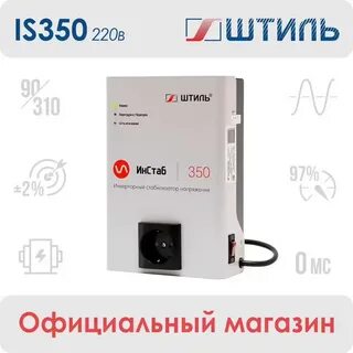 Стабилизатор напряжения инстаб is350