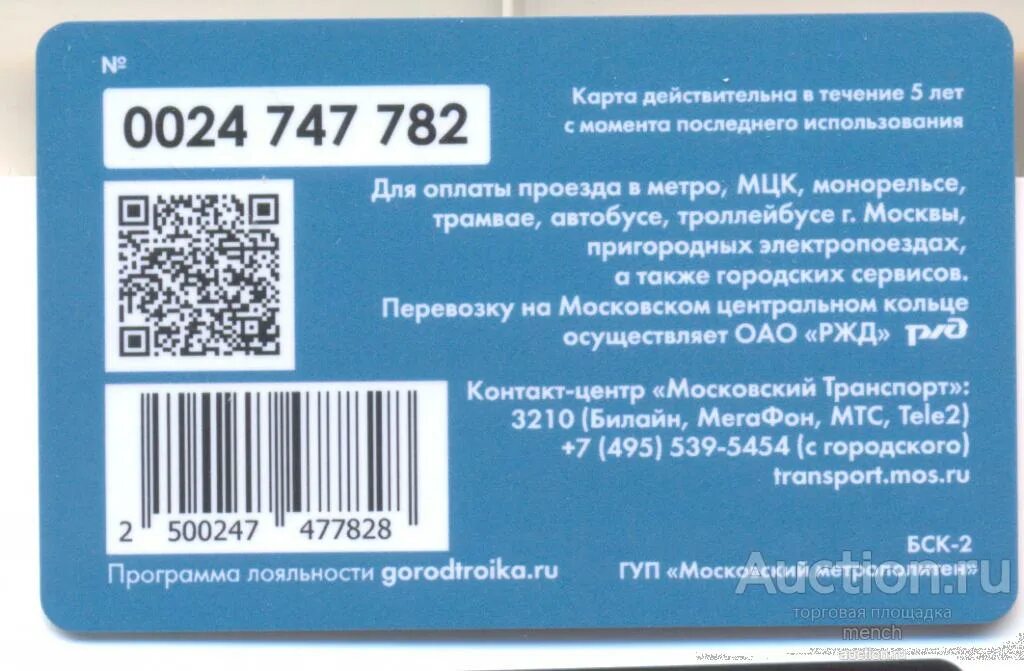 Карта тройка 2023. Транспортная карта АО «Центральная ППК. Тройка (транспортная карта). Карточка Московского метро пластиковая. Как пополнить карту тройка на мцд