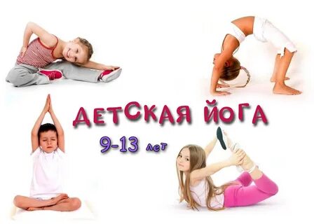 Музыка для йоги для детей