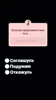 Предлагают соглашается отказывают