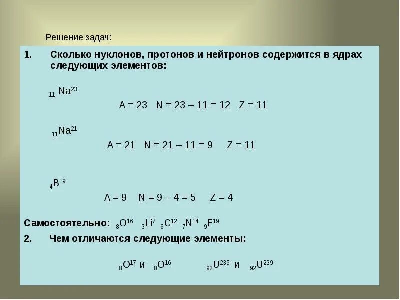 Сколько протонов входит