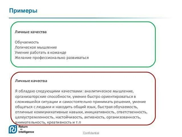 Как правильно написать качество. Что писать в резюме о себе. Что писать о себе в резюме пример. Что писать в резюме о себе пример образец. Рассказ о себе для резюме.