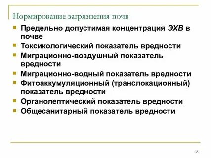 Содержание загрязняющих веществ в почве
