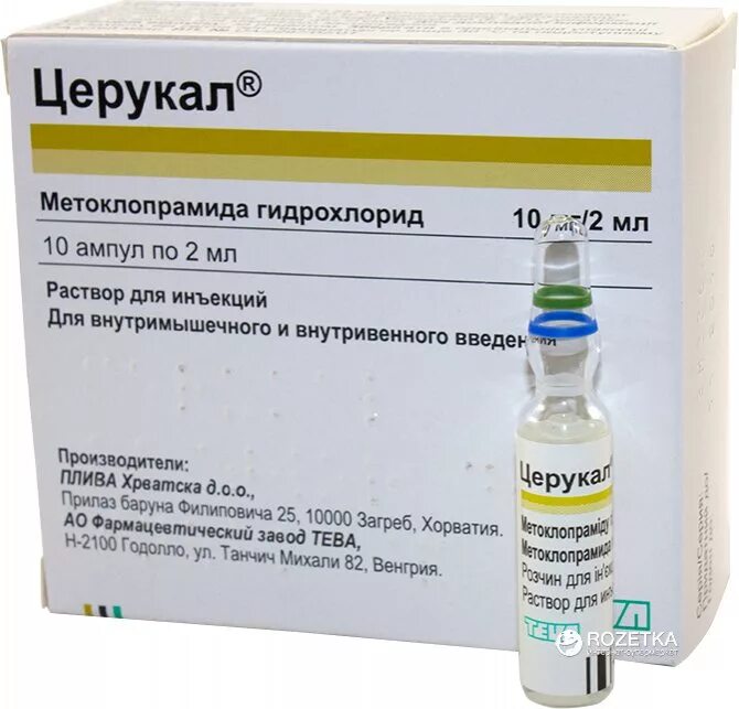 Противорвотное средство церукал. Церукал амп. Отравление капельница. Таблетки от рвоты для детей церукал ампулы. 5 мл.