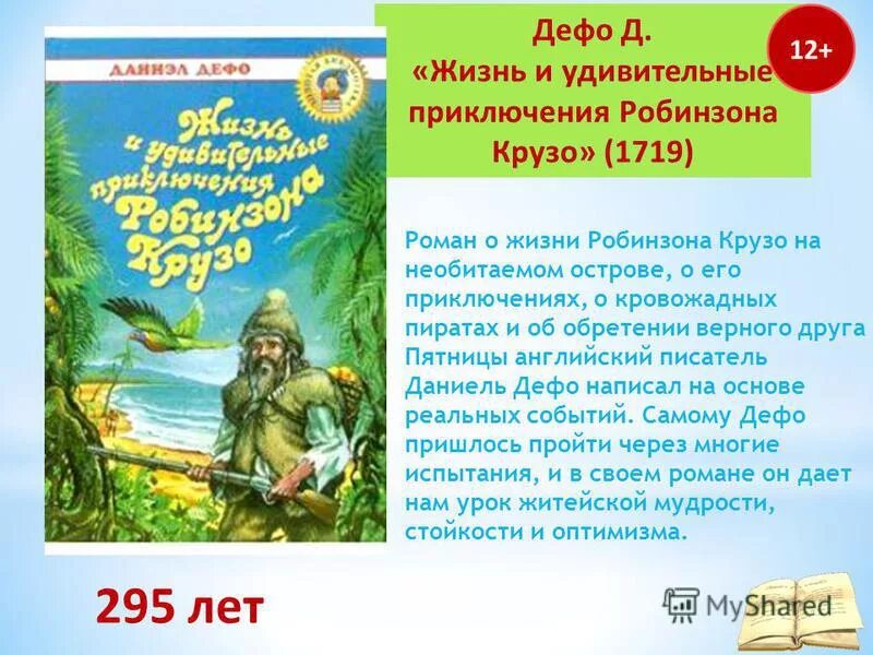 данеэль дефо «робинзон крузо». жизнь и удивительные приключения робинзона крузо книга. даниэль дефо жизнь и удивительные приключения робинзона крузо 1951. удивительные приключения робинзонамкрузе. жизнь и удивительные приключения робинзона крузо книга.