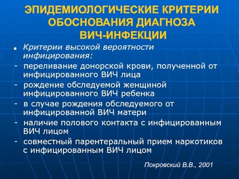 Критерии обоснованности. Критерии обоснования диагноза. Эпидемиологические критерии. Критерии лабораторного диагноза ВИЧ инфекции. Презентация на тему диагностика ВИЧ инфекции.