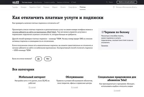 Как отключить подключенные платные услуги теле2