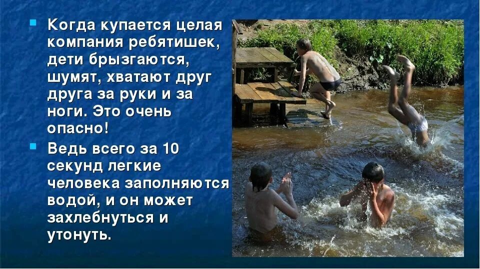 Ли водой после. Опасности на воде. Правила во время купания. Опасности купания в реке летом. На открытых водоёмах в летний период.