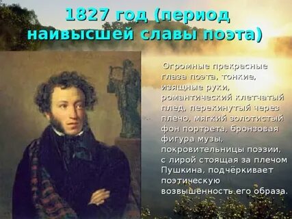Успехи пушкина