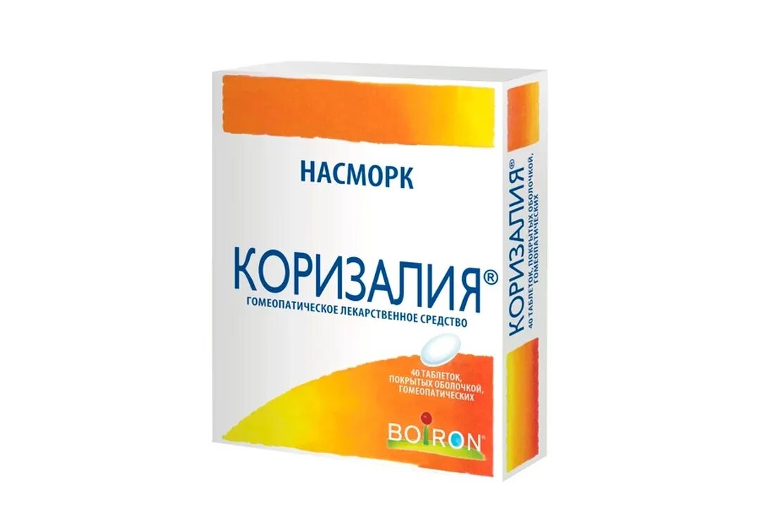 Коризалия таблетки №40. Коризалия Буарон. Коризалия таблетки 40 шт.. Коризалия детям до года.