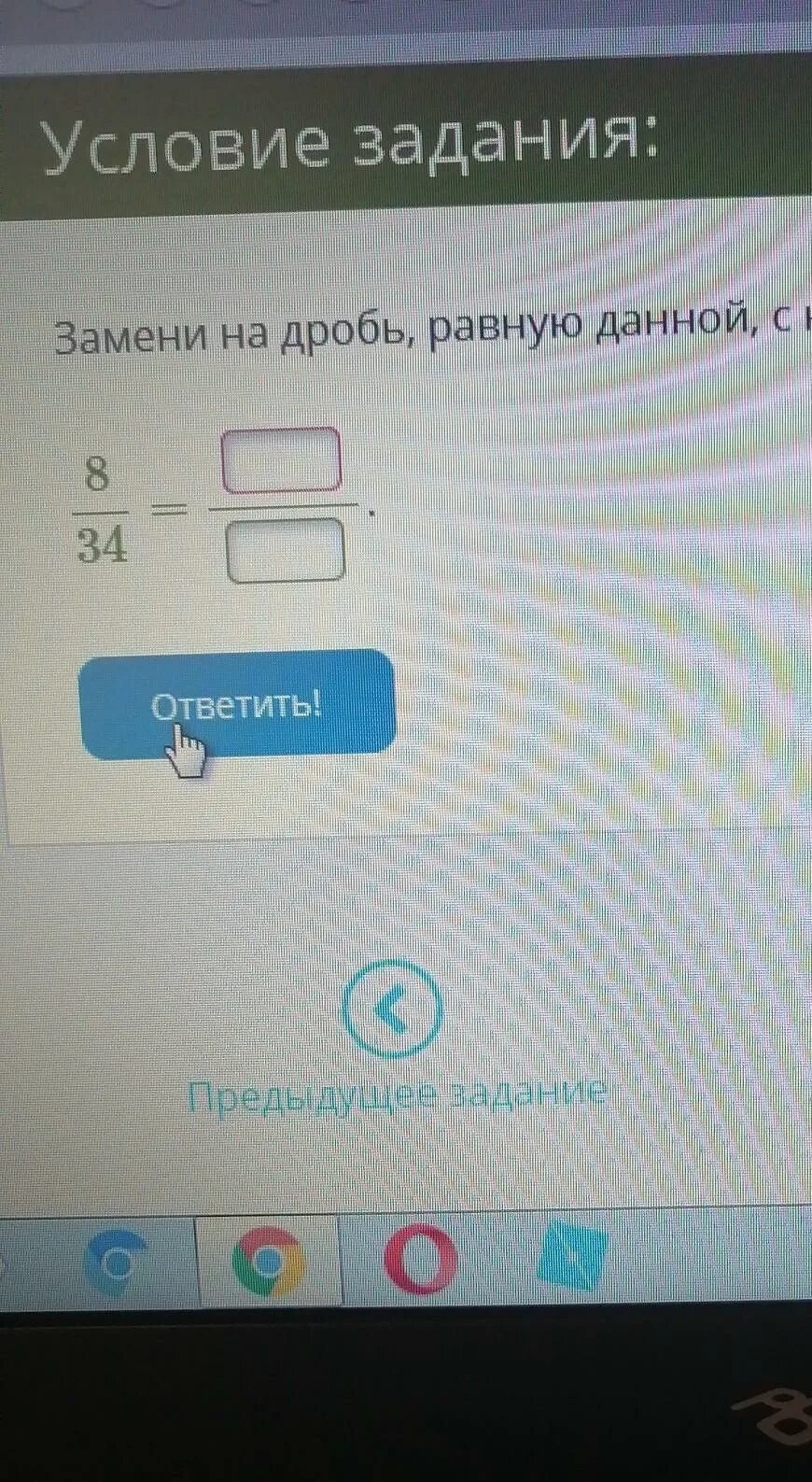 Замени дробь равную данной с наименьшим числителем. Замени дробь равную данной с наименьшим числителем