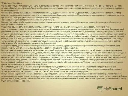 Смысл заглавия сказки премудрый пескарь