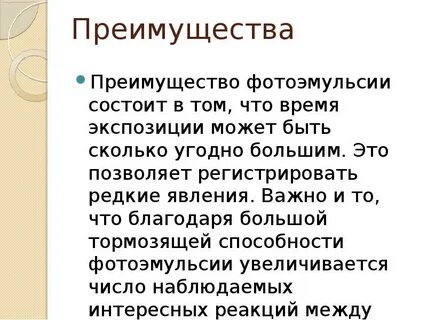 Метод толстослойных фотоэмульсий недостатки