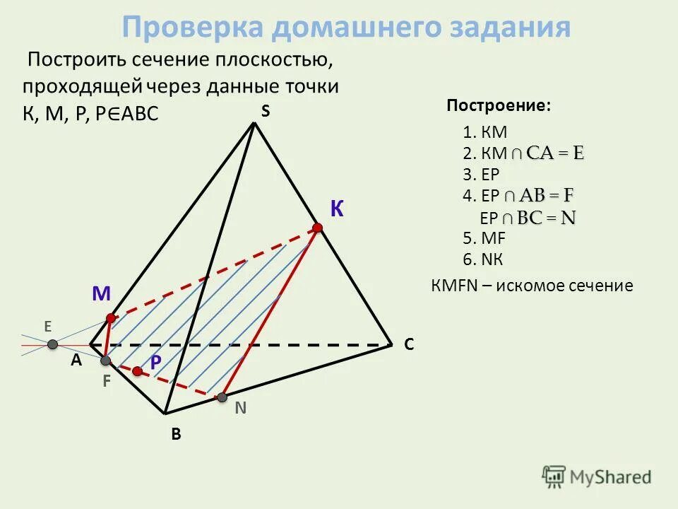 Контрольная работа аксиомы стереометрии построение сечений. Контрольная работа аксиомы стереометрии построение сечений