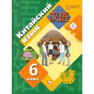 Рукодельникова китайский язык прописи