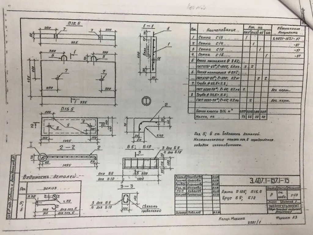 П 15 размеры. Плита перекрытия лотков п10-5. Плита перекрытия канала п10.5. Плиты покрытия кабельных каналов п10.5. Плита п10.5 (3.407.1-157.1).