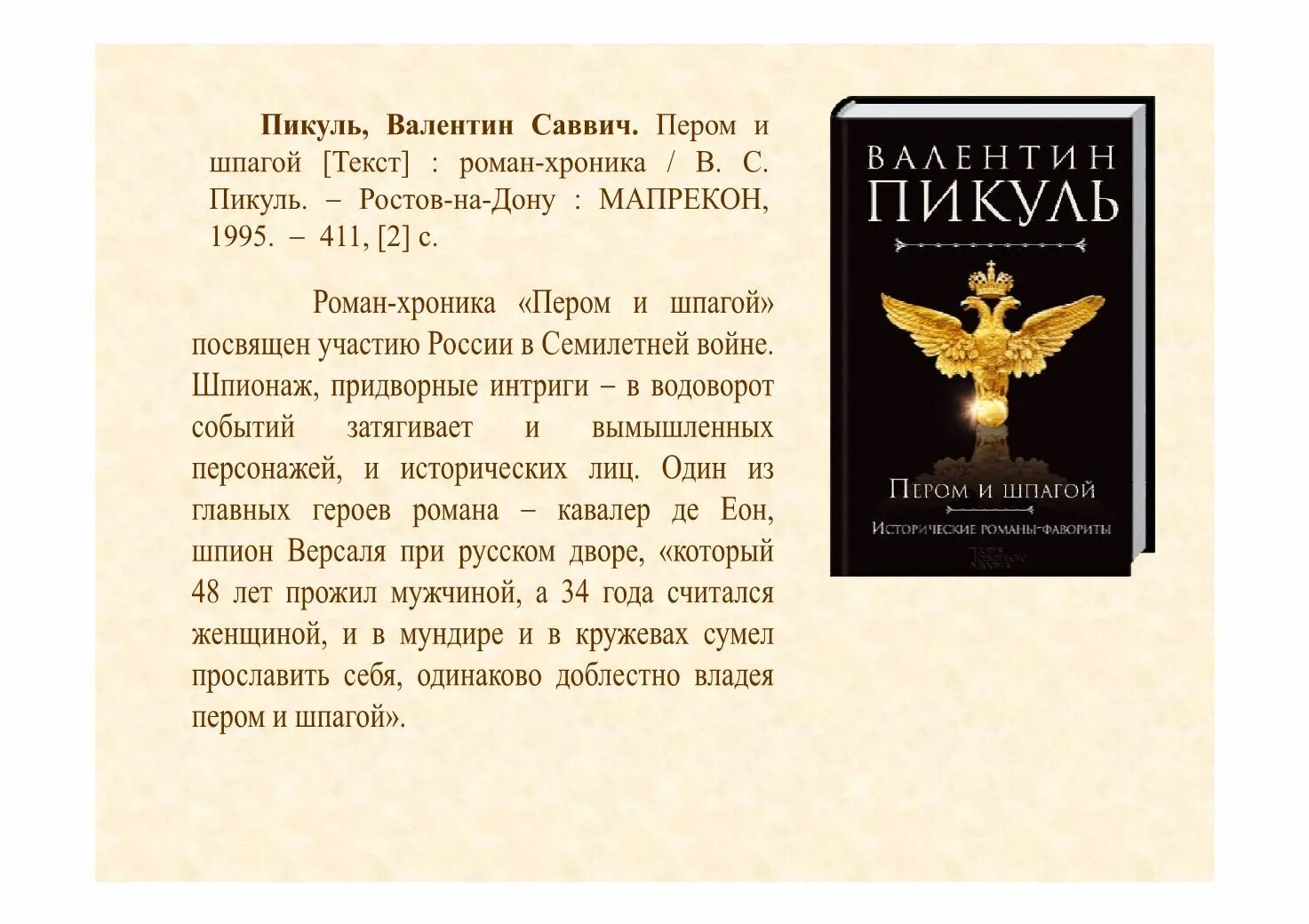 Пикуль кратко. Пикуль в ленинграде. С. Пикуль кратко. Писатель пикуль биография.