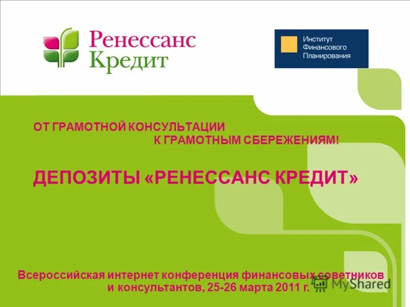 ренессанс кредит работа. ренессанс кредит сотрудники. ренессанс банк рязань.