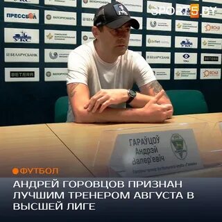 Тренер гомеля