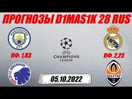 Прогноз на матч копенгаген сити