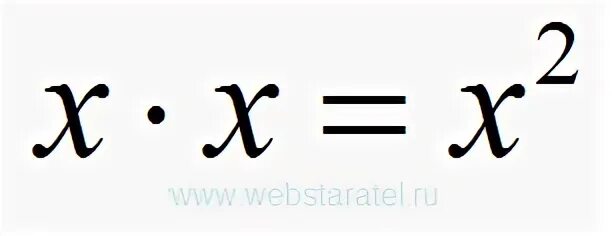 Произведение 1 х равно. Умножение х на х. X умножить на x. Х В квадрате умножить на х. Умножение иксов.