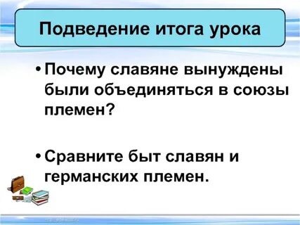 Почему славяне